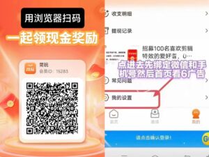 简玩:看广告提现秒到,不用养机,单号15+-首码项目网 - 网上创业赚钱首码项目发布推广平台 - 813首码网