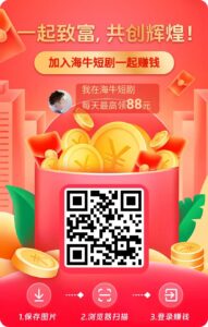 尚玩旗下首码海牛短剧，APP内自带撸包教程，单机日入20-100+-首码项目网 - 网上创业赚钱首码项目发布推广平台 - 813首码网