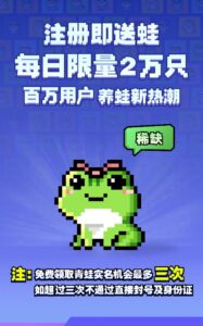 流浪蛙首码
注册实名认证送一只流浪蛙，产宝石变现。-首码项目网 - 网上创业赚钱首码项目发布推广平台 - 813首码网