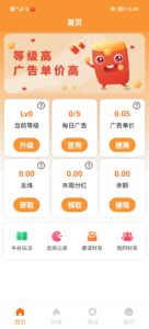 赚龙珠首码零撸广告+分宏模式,不用养机双重收益。-首码项目网 - 网上创业赚钱首码项目发布推广平台 - 813首码网