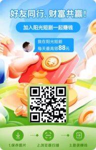 阳光短剧尚玩旗下新出,双十一大放水,单机一天50+,多机翻倍-首码项目网 - 网上创业赚钱首码项目发布推广平台 - 813首码网
