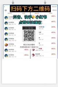 每天赚点,小红书、抖音、快手、点赞、关注同类型单价最高-首码项目网 - 网上创业赚钱首码项目发布推广平台 - 813首码网