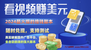 2024最火爆最强脚本Liftoff极速破 解版:单账号!单台电脑!日入过千,无需人工管理脚本全自动褂机-首码项目网 - 网上创业赚钱首码项目发布推广平台 - 813首码网