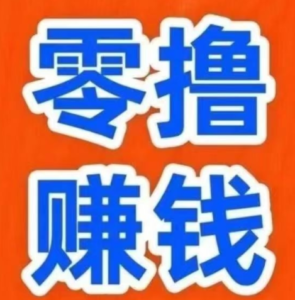 简玩0撸赚，单号日赚15+，无需养机，提现秒到！-首码项目网 - 网上创业赚钱首码项目发布推广平台 - 813首码网