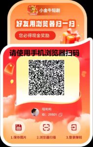 玩赚旗下小金牛短剧,看短剧撸红包单机50-100+-首码项目网 - 网上创业赚钱首码项目发布推广平台 - 813首码网