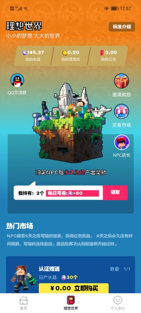理想世界每天签到，提现秒到账。-首码项目网 - 网上创业赚钱首码项目发布推广平台 - 813首码网