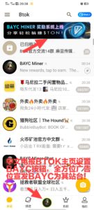 对标TON价值BAYC中文电报BTOK全球首发纯0撸千万级社区站台-首码项目网 - 网上创业赚钱首码项目发布推广平台 - 813首码网