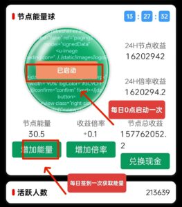 首码节点能量:零成本一键静态挂机收益,长久稳定靠谱项目-首码项目网 - 网上创业赚钱首码项目发布推广平台 - 813首码网