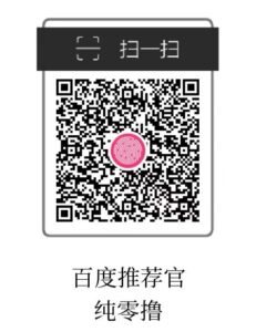 百度推荐官纯浏览纯零撸-首码项目网 - 网上创业赚钱首码项目发布推广平台 - 813首码网