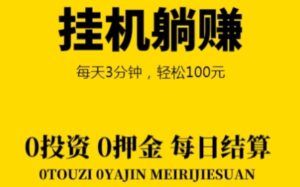 米乐多：闲置微信挂机项目，正规、长期、纯零撸号越多越赚米-首码项目网 - 网上创业赚钱首码项目发布推广平台 - 813首码网