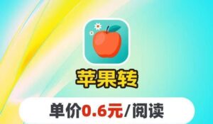 苹果赚app转发阅读,闪赚宝新出挂机阅读科技-首码项目网 - 网上创业赚钱首码项目发布推广平台 - 813首码网