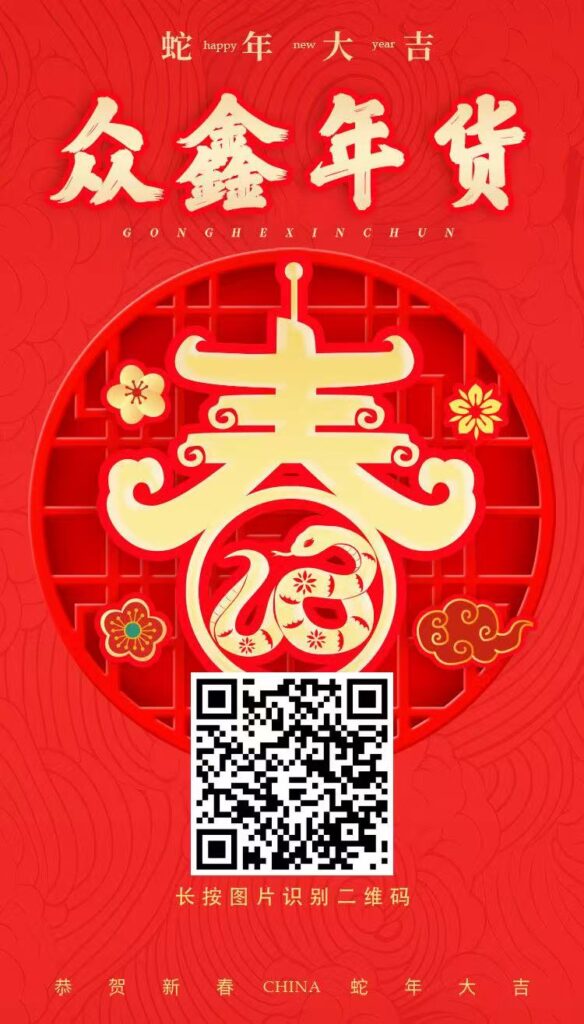 众鑫年货注册激活赠送奖励，返佣+**模式-首码项目网 - 网上创业赚钱首码项目发布推广平台 - 813首码网