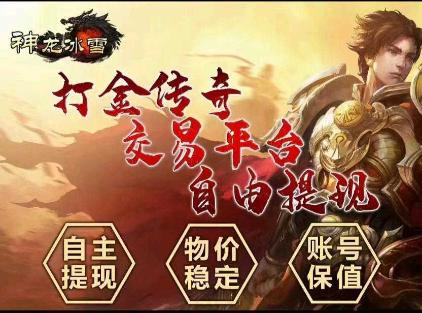 西游打金传奇手游怎么快速挣钱？游戏搬砖联盟靠谱吗-首码项目网 - 网上创业赚钱首码项目发布推广平台 - 813首码网