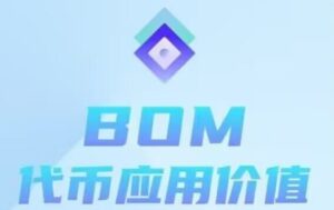 BOM：零撸矿池，随时变现，未来价值200美刀-首码项目网 - 网上创业赚钱首码项目发布推广平台 - 813首码网