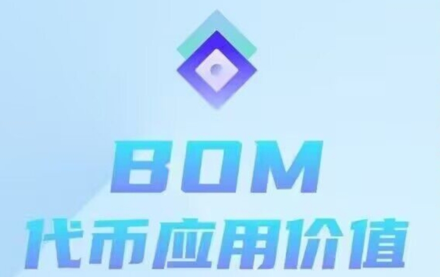 BOM：零撸矿池，随时变现，未来价值200美刀-首码项目网 - 网上创业赚钱首码项目发布推广平台 - 813首码网