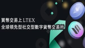LTEX(莱特):2025海外新机遇,注册实名就送100枚LTEX币-首码项目网 - 网上创业赚钱首码项目发布推广平台 - 813首码网