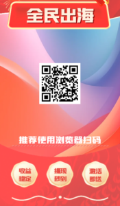 全民出海:财富新契机,长期安全稳定,收益由你来创造。-首码项目网 - 网上创业赚钱首码项目发布推广平台 - 813首码网