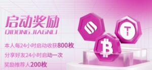 SKD:零撸空投web3项目,每天挖掘800枚!-首码项目网 - 网上创业赚钱首码项目发布推广平台 - 813首码网