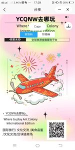 蚁丛国际火爆起航(币价16元)注册赠12积分任务包(2025年大黑马卷轴)-首码项目网 - 网上创业赚钱首码项目发布推广平台 - 813首码网