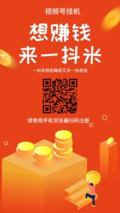 一抖米威信视频号挂机不风控,单号一天10+多号翻倍-首码项目网 - 网上创业赚钱首码项目发布推广平台 - 813首码网
