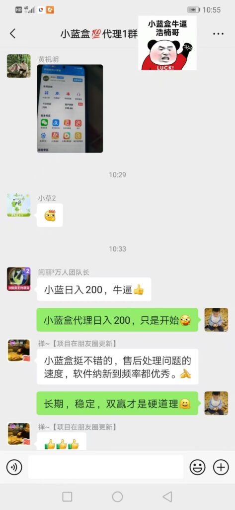 20250215180718919-小蓝盒代理反馈