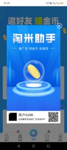 淘米助手，零撸广告赚，不养机每日保底4元，可批量操作-首码项目网 - 网上创业赚钱首码项目发布推广平台 - 813首码网