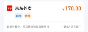 2025年翻身机会来了！京东外卖地推项目，邀您一起赚大钱！-首码项目网 - 网上创业赚钱首码项目发布推广平台 - 813首码网