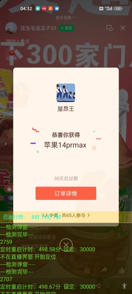 视频号自动抢福袋脚本-首码项目网 - 网上创业赚钱首码项目发布推广平台 - 813首码网