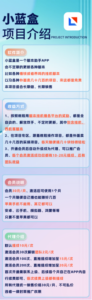 【小蓝盒APP】小蓝盒角本助手APP,会不定期的更新各种零撸项目,都是免费做!-首码项目网 - 网上创业赚钱首码项目发布推广平台 - 813首码网