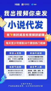 我出视频，你来发
不用剪辑，0粉丝 0投资 在抖音发小说 短剧视频，播放量100就有钱拿-首码项目网 - 网上创业赚钱首码项目发布推广平台 - 813首码网