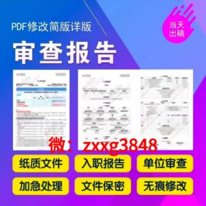 个人信用报告PDF无痕修改去掉逾期呆账家里检查征信报告,如何删除编辑内容-首码项目网 - 网上创业赚钱首码项目发布推广平台 - 813首码网