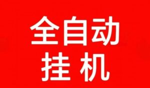 躺赚宝零撸G机平台:2025靠谱网页挂机赚米项目-首码项目网 - 网上创业赚钱首码项目发布推广平台 - 813首码网