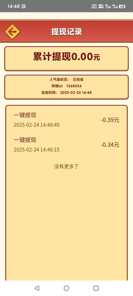 20250224193208723-Screenshot_20250224_144852