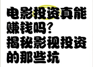 淘梦影业怎么赚钱?哪吒重生电影全球票房分多少钱-首码项目网 - 网上创业赚钱首码项目发布推广平台 - 813首码网