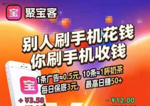 聚宝客app广告首码下载！全新手机看广告赚钱真的吗-首码项目网 - 网上创业赚钱首码项目发布推广平台 - 813首码网