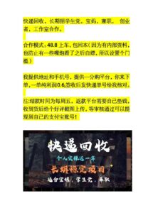 快递回收，长期招募宝妈，学生，兼职和工作室合作-首码项目网 - 网上创业赚钱首码项目发布推广平台 - 813首码网