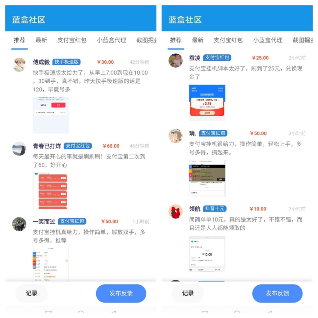 20250301111928442-小蓝盒会员反馈