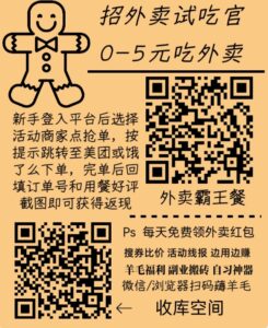 外卖党逆袭！这个平台让你白吃白喝还能赚钱，手慢无！-首码项目网 - 网上创业赚钱首码项目发布推广平台 - 813首码网
