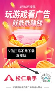 腾讯游戏赚米，一个广告0.1-1米不等，每天无限撸，不养机收益高！-首码项目网 - 网上创业赚钱首码项目发布推广平台 - 813首码网