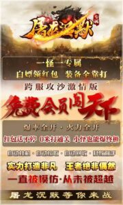 《屠龙沉默》9号下午两点首服,开放提前下载-首码项目网 - 网上创业赚钱首码项目发布推广平台 - 813首码网