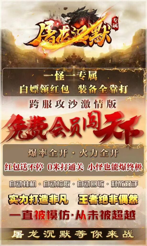 《屠龙沉默》9号下午两点首服，开放提前下载-首码项目网 - 网上创业赚钱首码项目发布推广平台 - 813首码网
