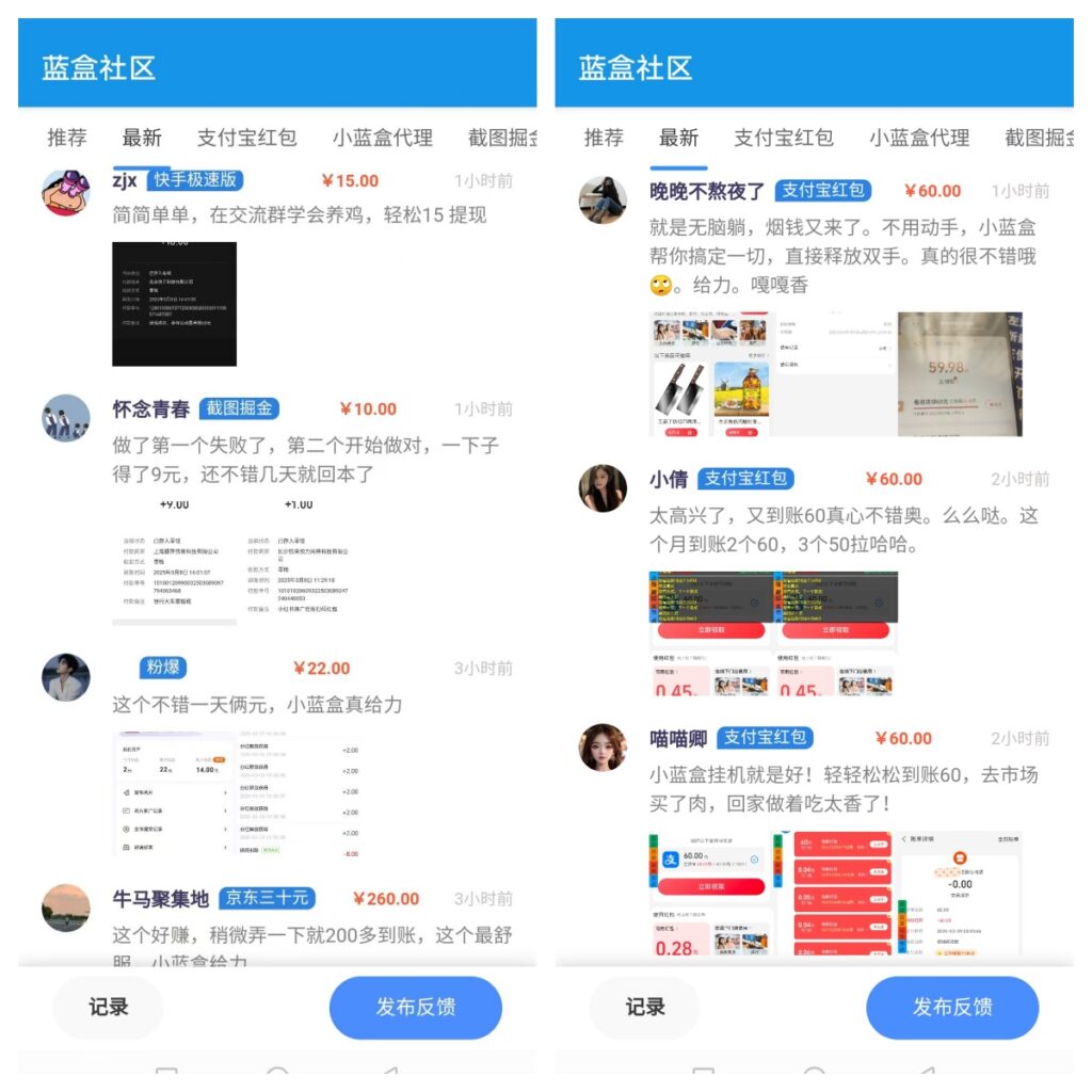 20250309121622662-小蓝盒会员反馈