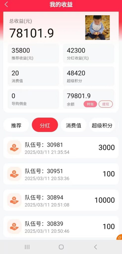20250312193531310-超级乐分享收益
