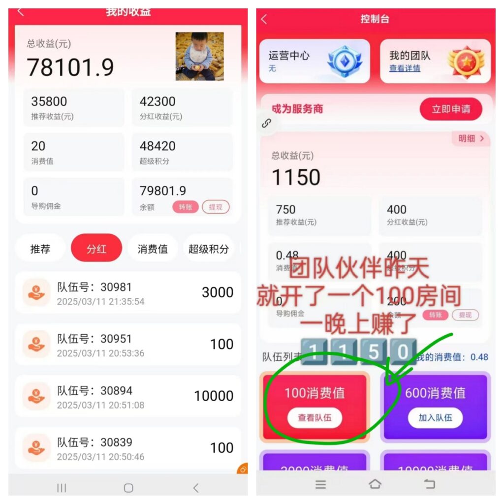 20250313233403333-超级乐分享收益