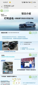 叮咚送电(套优惠卷)项目-首码项目网 - 网上创业赚钱首码项目发布推广平台 - 813首码网