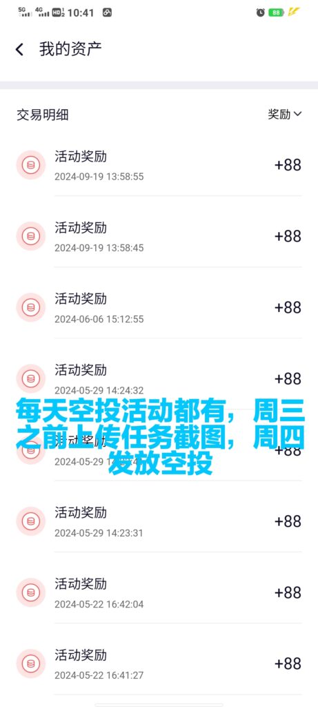 20250314145720331-空投活动每天