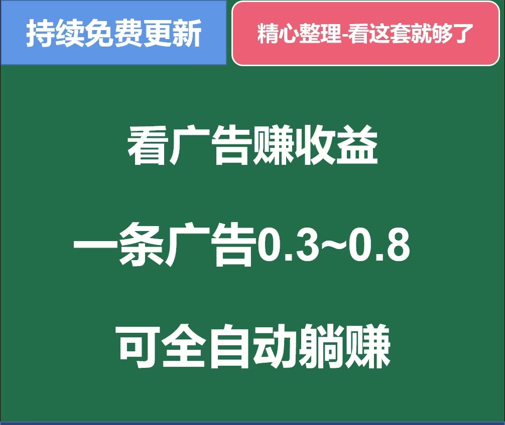 奇趣赚首码，自动看广告永久0.3起提-首码项目网 - 网上创业赚钱首码项目发布推广平台 - 813首码网