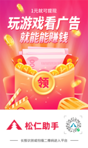松仁游戏赚米,每天零撸,不养机收溢高-首码项目网 - 网上创业赚钱首码项目发布推广平台 - 813首码网