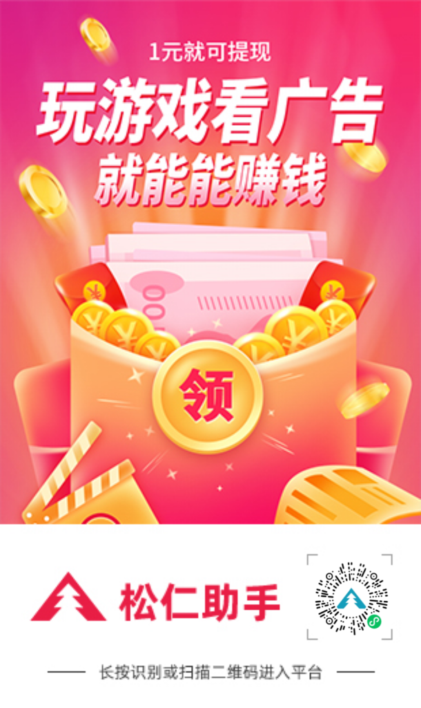 松仁游戏赚米，每天零撸，不养机收溢高-首码项目网 - 网上创业赚钱首码项目发布推广平台 - 813首码网
