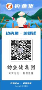 0撸钻米，钓鱼佬大，钓鱼就行，每天保底5+米-首码项目网 - 网上创业赚钱首码项目发布推广平台 - 813首码网